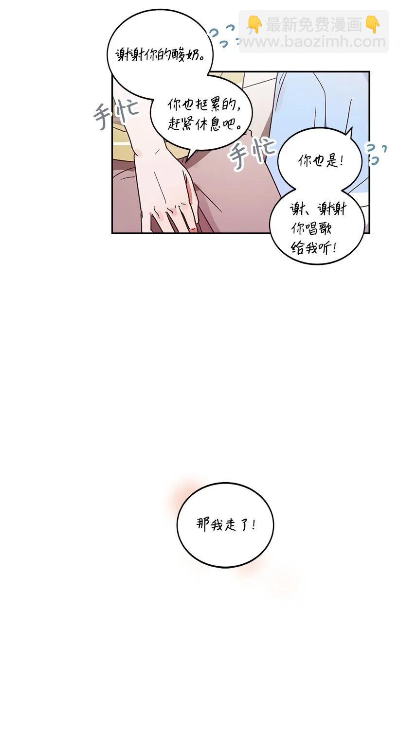 《天才主厨先生的恶魔小奶狗-求你不要碰我-》20 越来越在意 第3页