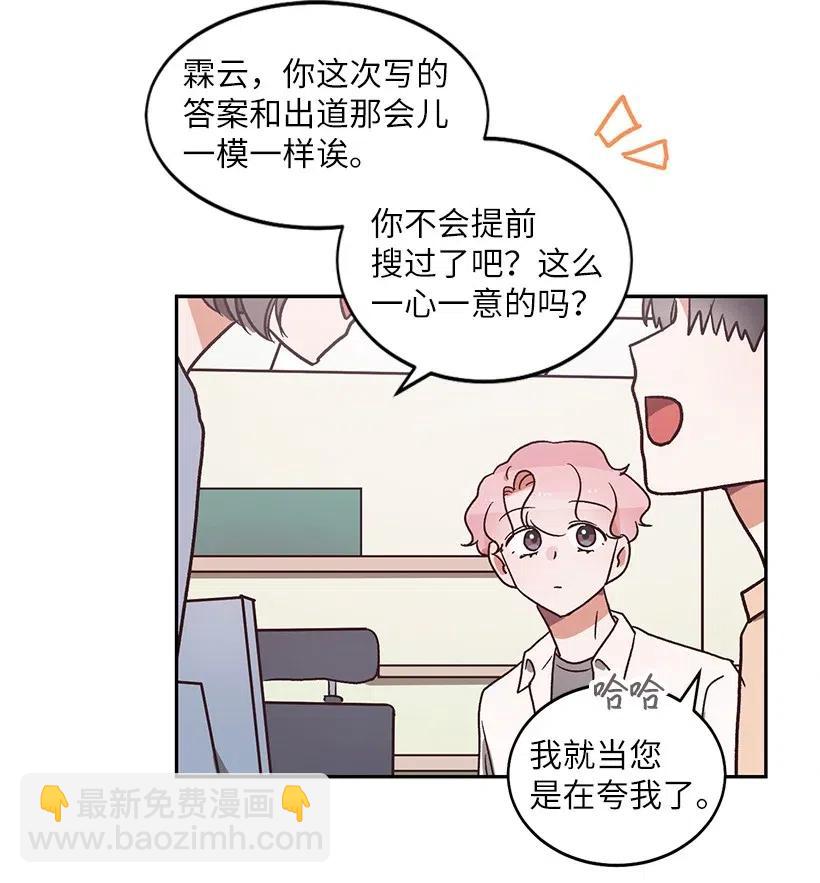 《天才主厨先生的恶魔小奶狗-求你不要碰我-》20 越来越在意 第40页