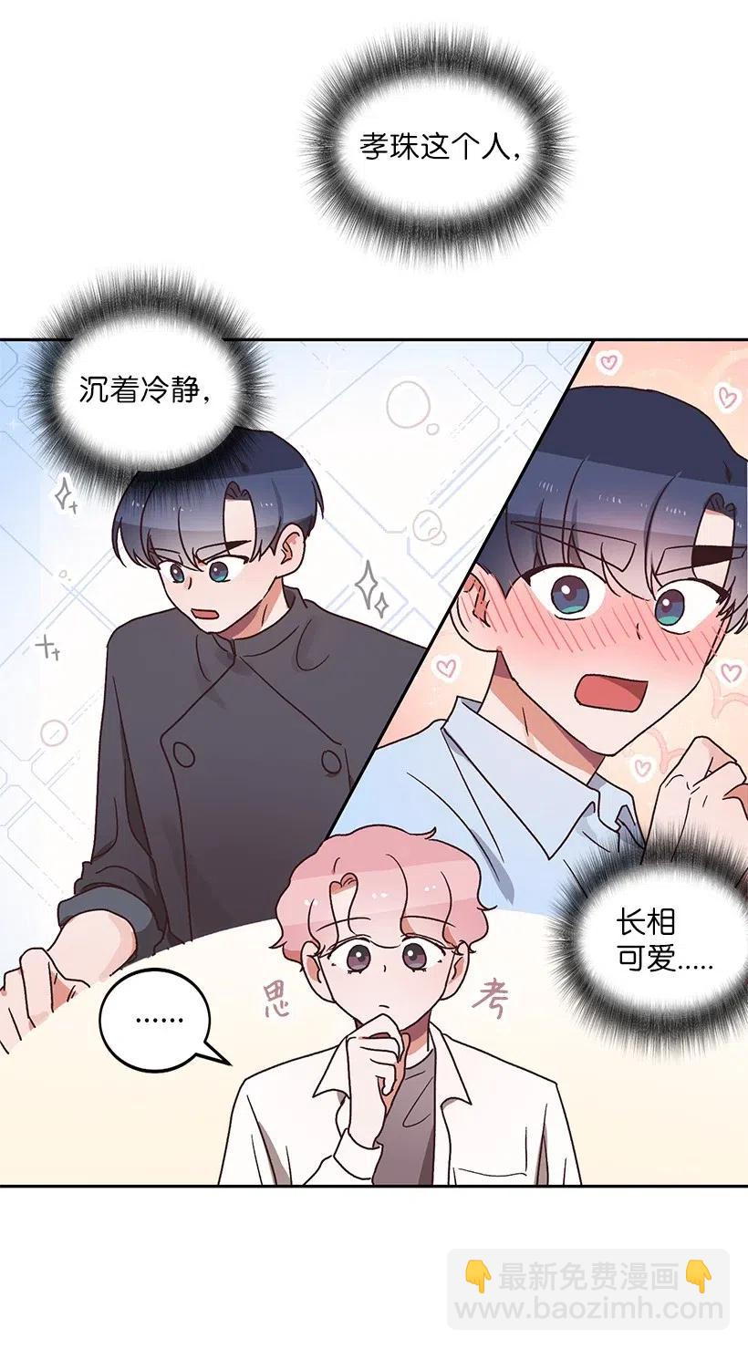 《天才主厨先生的恶魔小奶狗-求你不要碰我-》20 越来越在意 第42页
