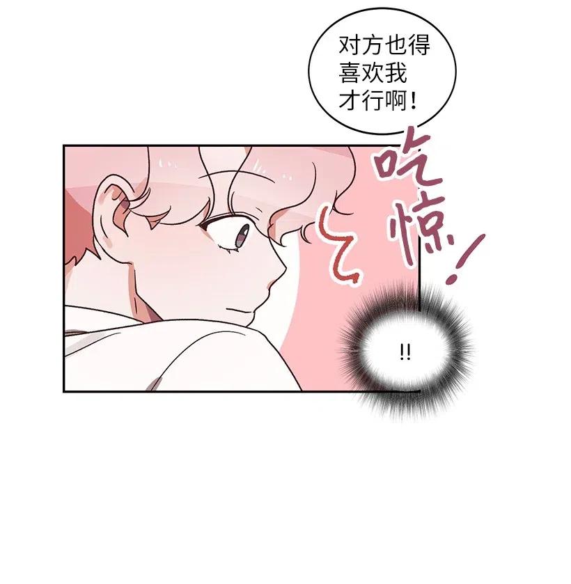 《天才主厨先生的恶魔小奶狗-求你不要碰我-》20 越来越在意 第44页