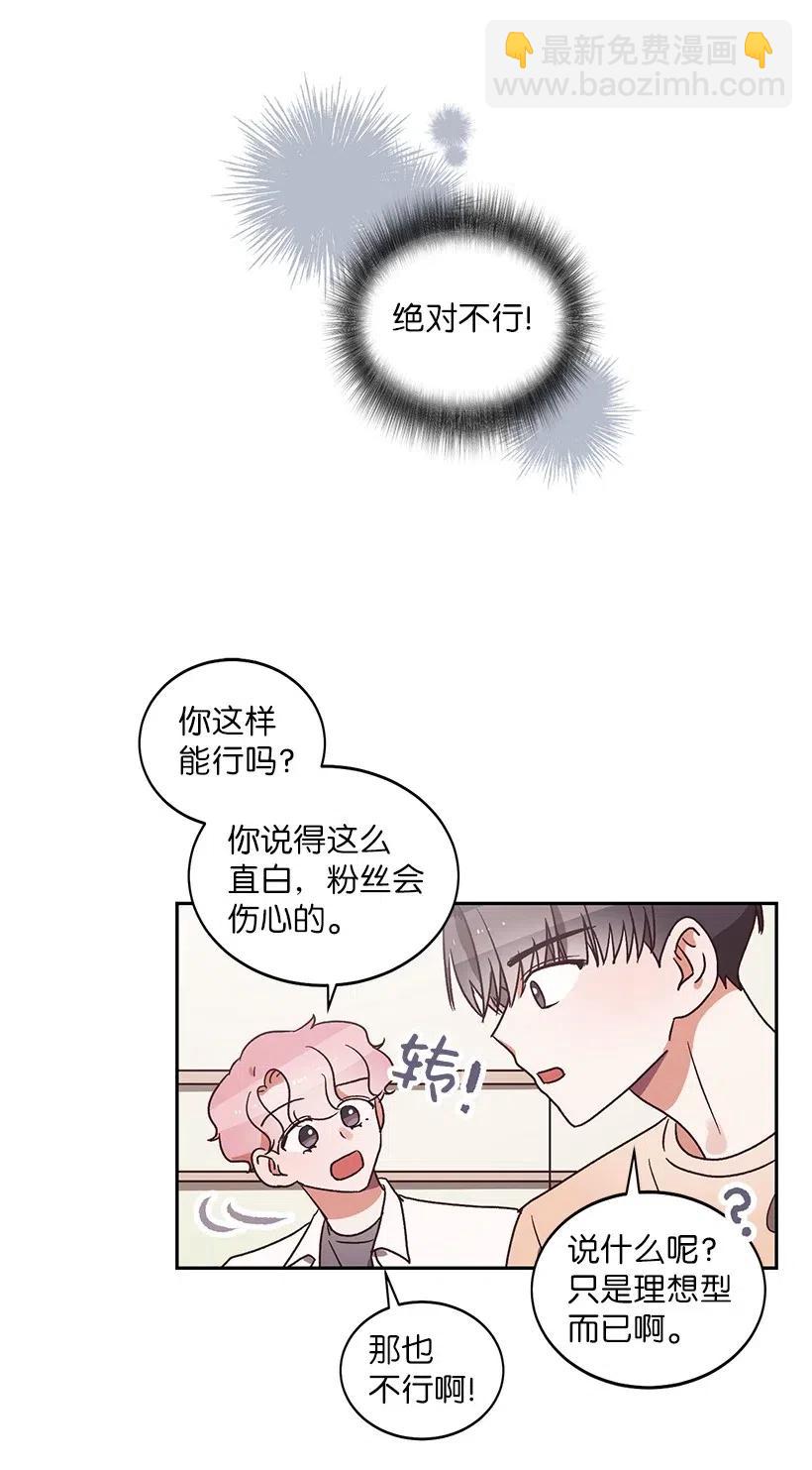 《天才主厨先生的恶魔小奶狗-求你不要碰我-》20 越来越在意 第46页
