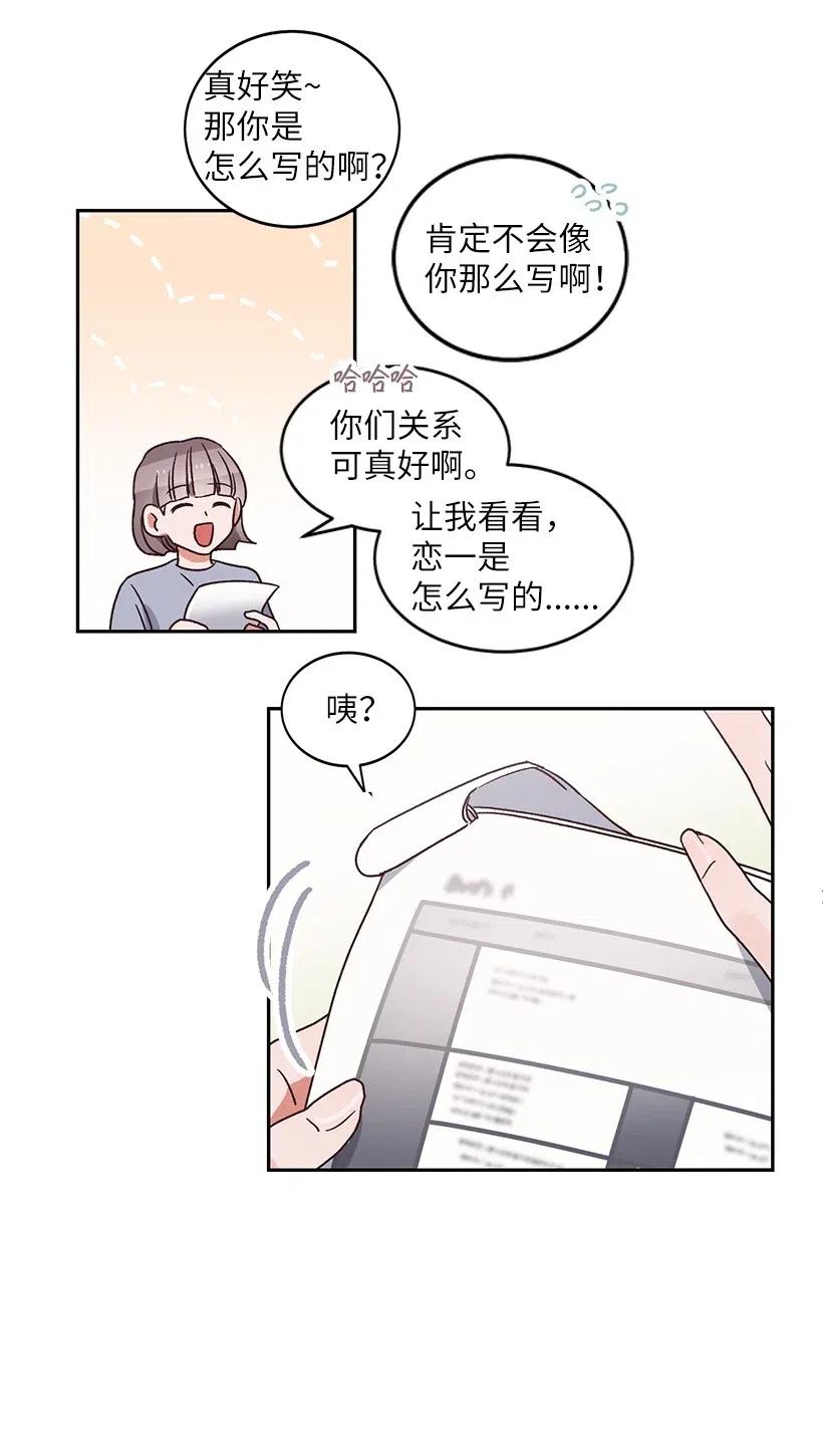 《天才主厨先生的恶魔小奶狗-求你不要碰我-》20 越来越在意 第47页