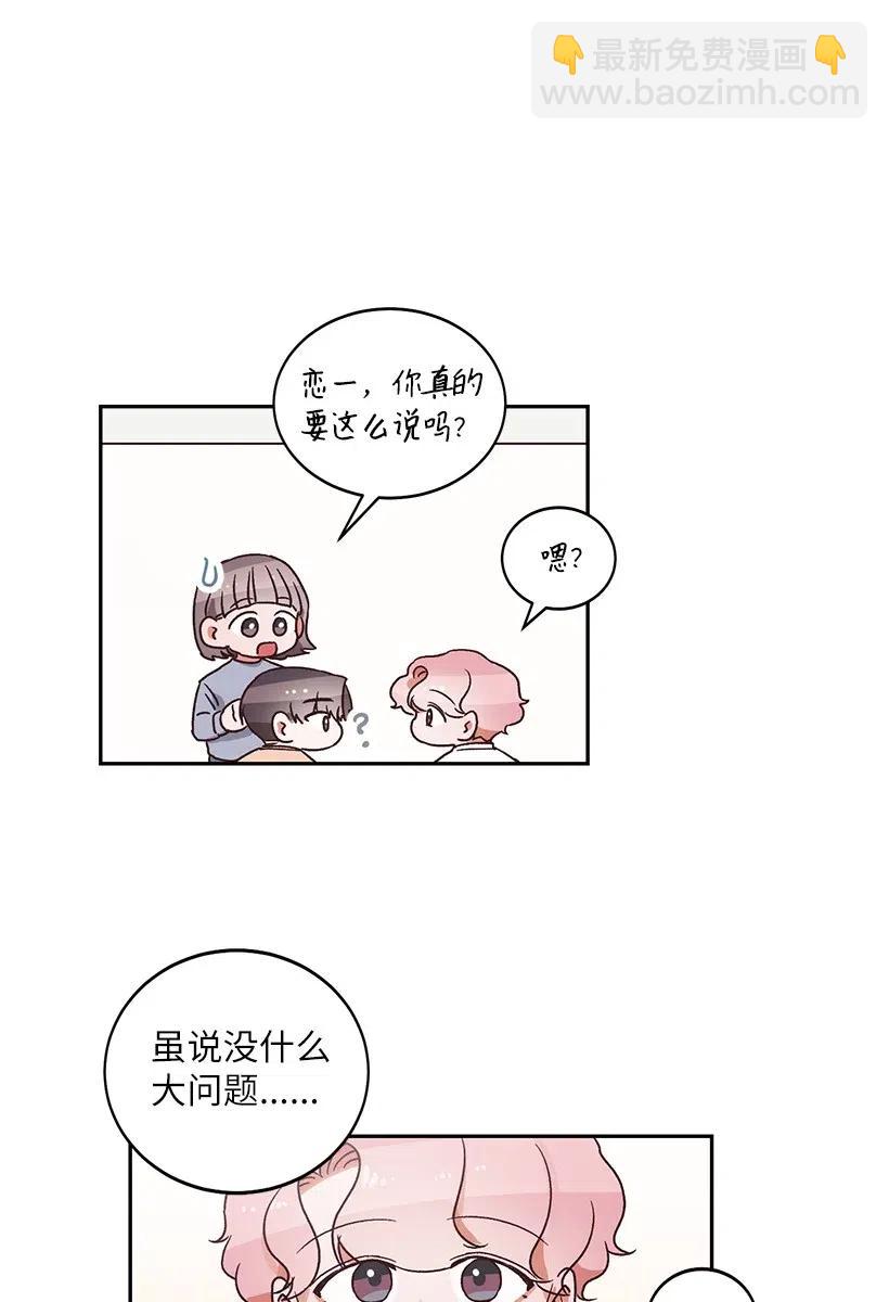 《天才主厨先生的恶魔小奶狗-求你不要碰我-》20 越来越在意 第48页
