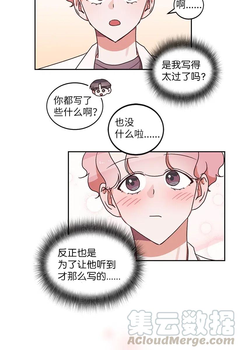 《天才主厨先生的恶魔小奶狗-求你不要碰我-》20 越来越在意 第49页