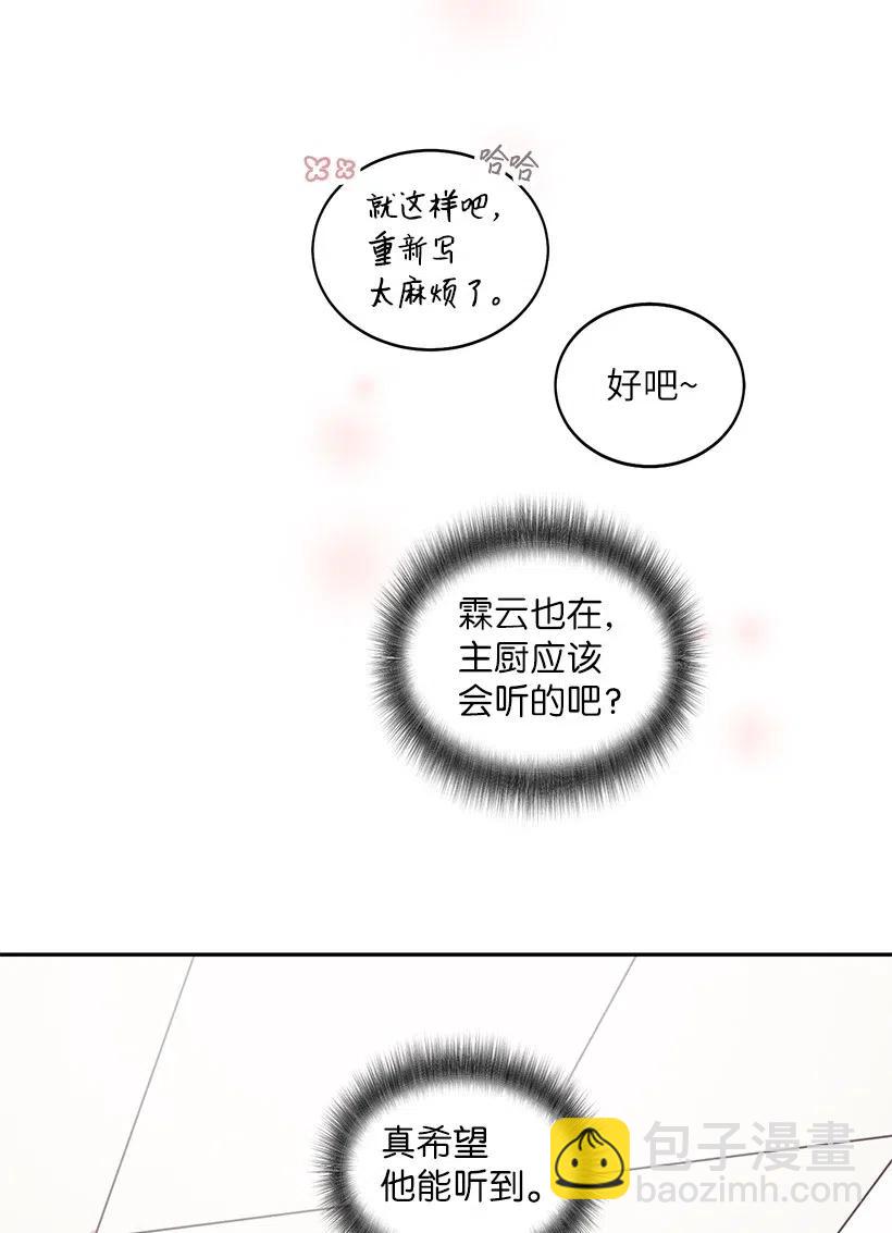 《天才主厨先生的恶魔小奶狗-求你不要碰我-》20 越来越在意 第50页