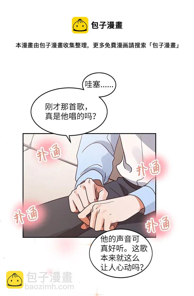 《天才主厨先生的恶魔小奶狗-求你不要碰我-》20 越来越在意 第6页