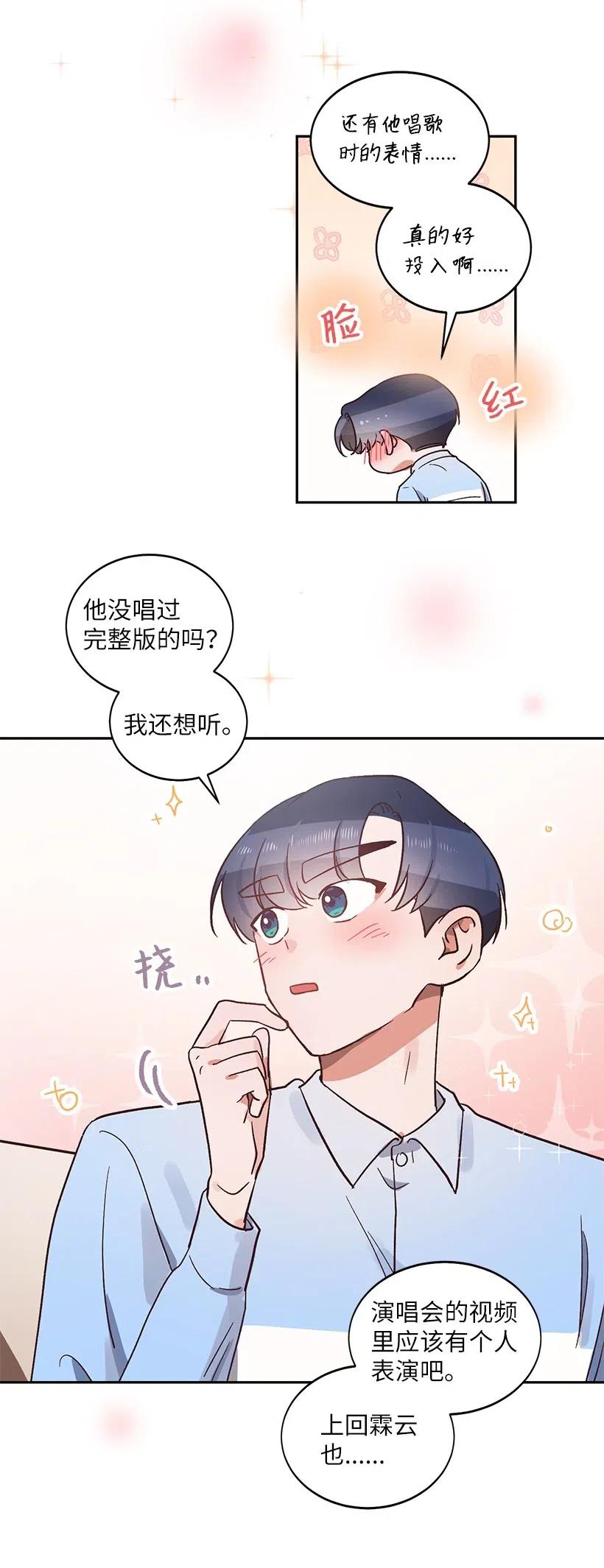 《天才主厨先生的恶魔小奶狗-求你不要碰我-》20 越来越在意 第7页