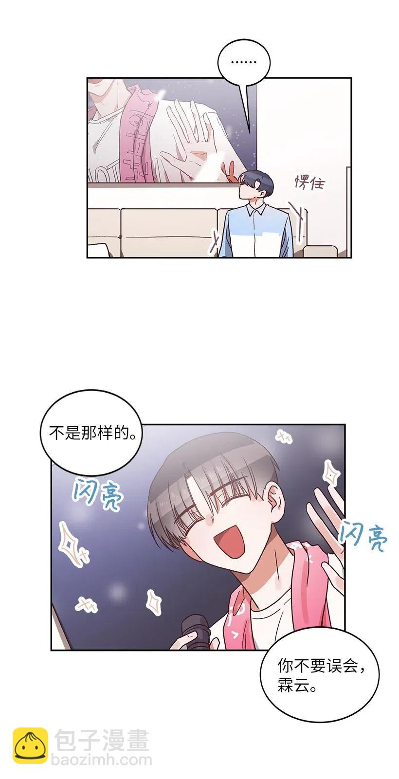 《天才主厨先生的恶魔小奶狗-求你不要碰我-》20 越来越在意 第8页