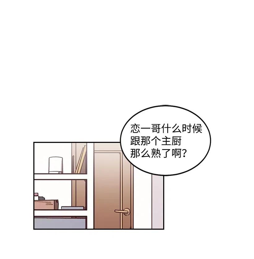《天才主厨先生的恶魔小奶狗-求你不要碰我-》22 误会 第10页