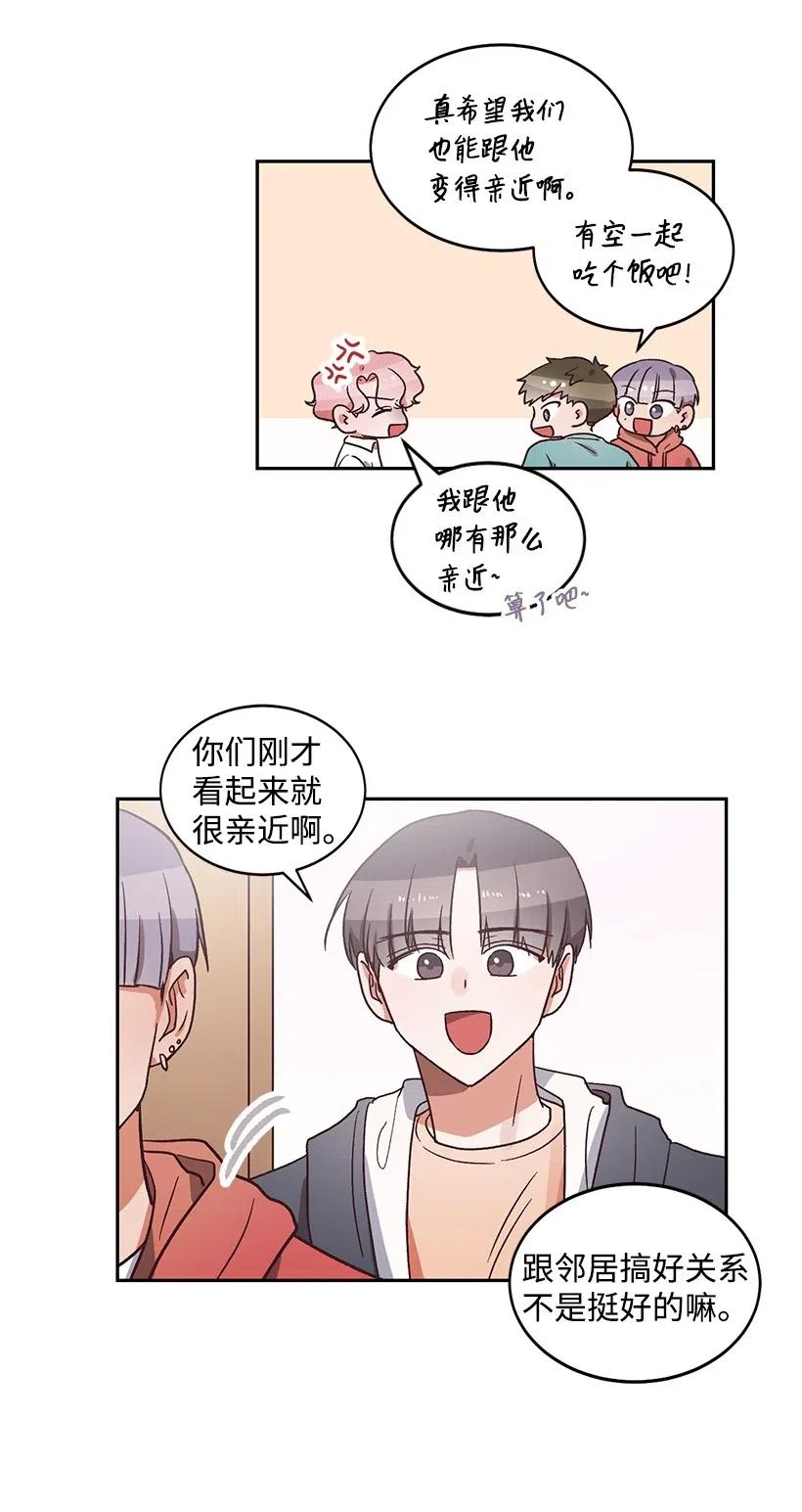 《天才主厨先生的恶魔小奶狗-求你不要碰我-》22 误会 第12页