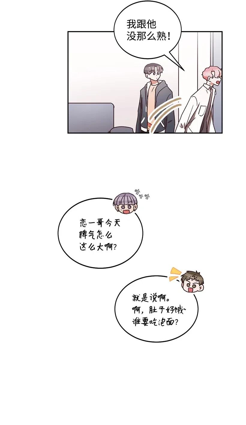 《天才主厨先生的恶魔小奶狗-求你不要碰我-》22 误会 第14页