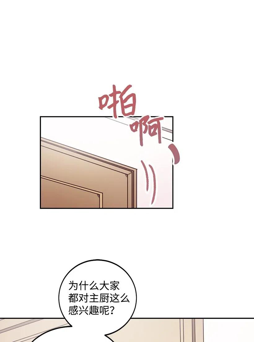《天才主厨先生的恶魔小奶狗-求你不要碰我-》22 误会 第15页