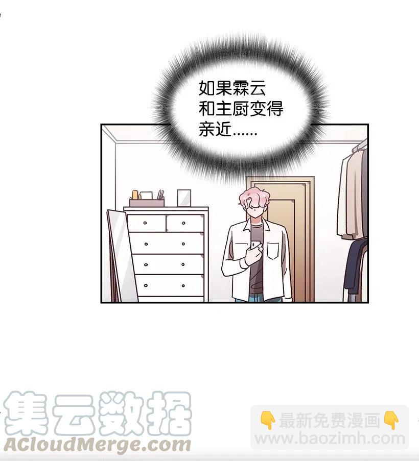 《天才主厨先生的恶魔小奶狗-求你不要碰我-》22 误会 第17页