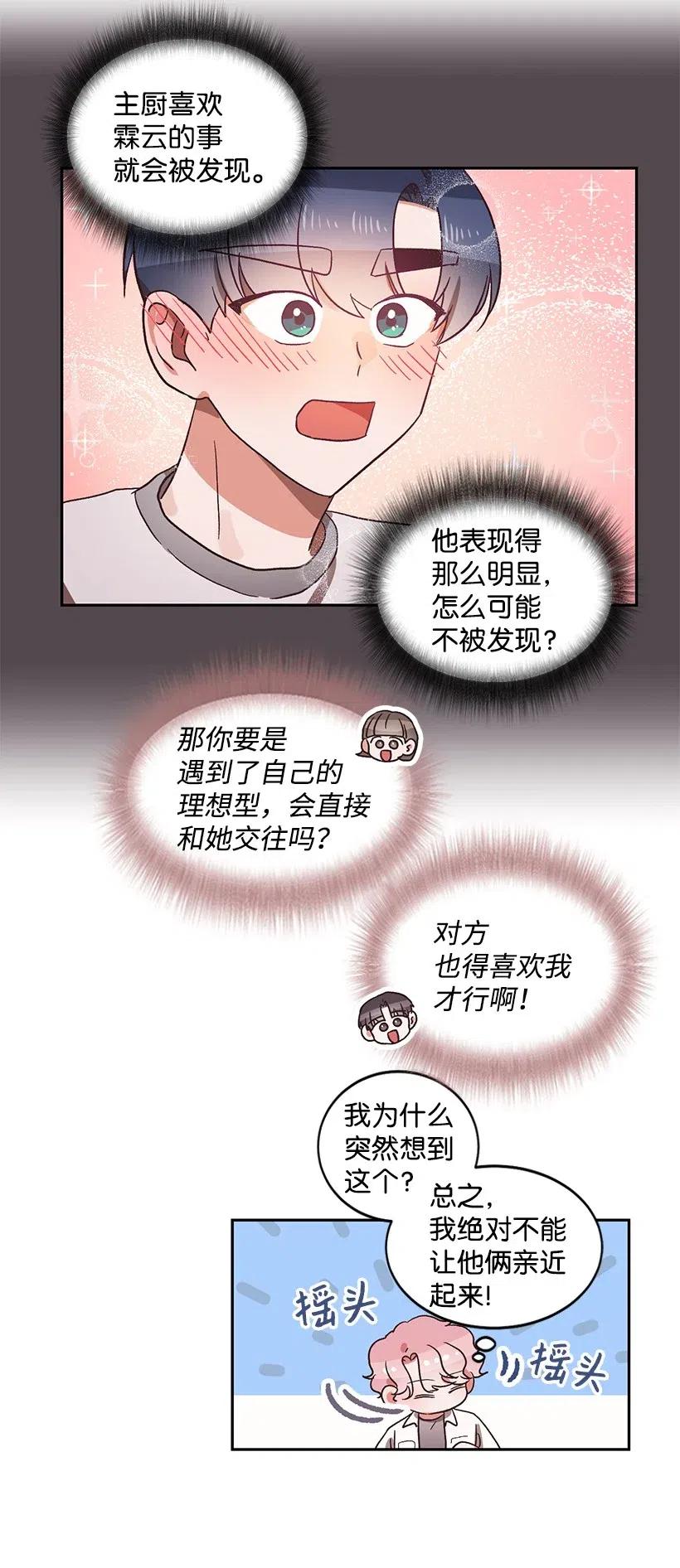 《天才主厨先生的恶魔小奶狗-求你不要碰我-》22 误会 第18页