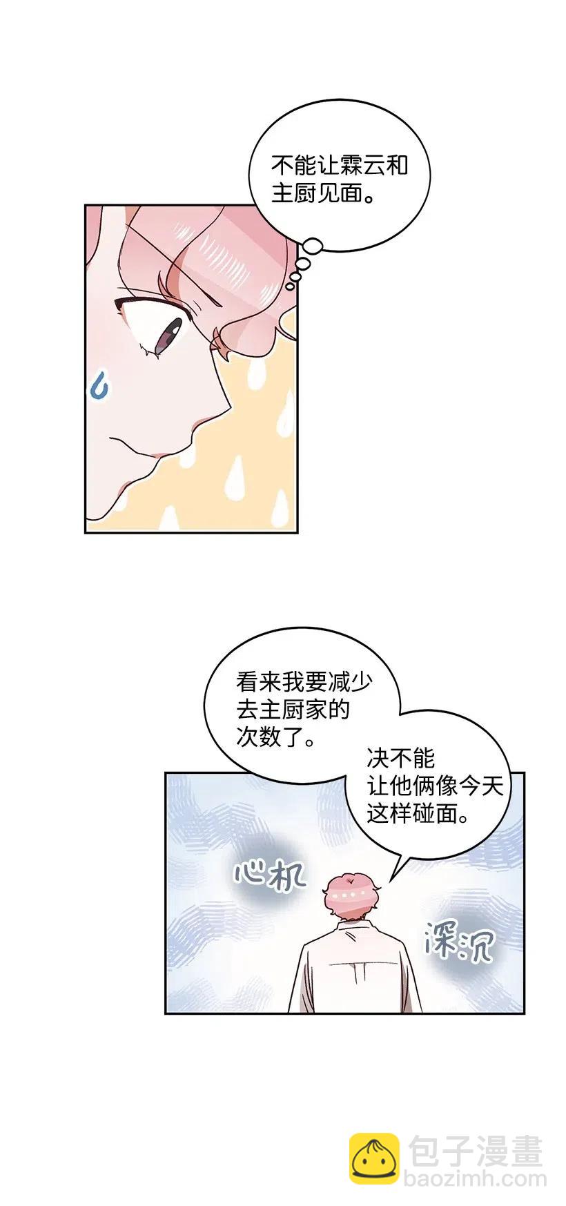 《天才主厨先生的恶魔小奶狗-求你不要碰我-》22 误会 第19页