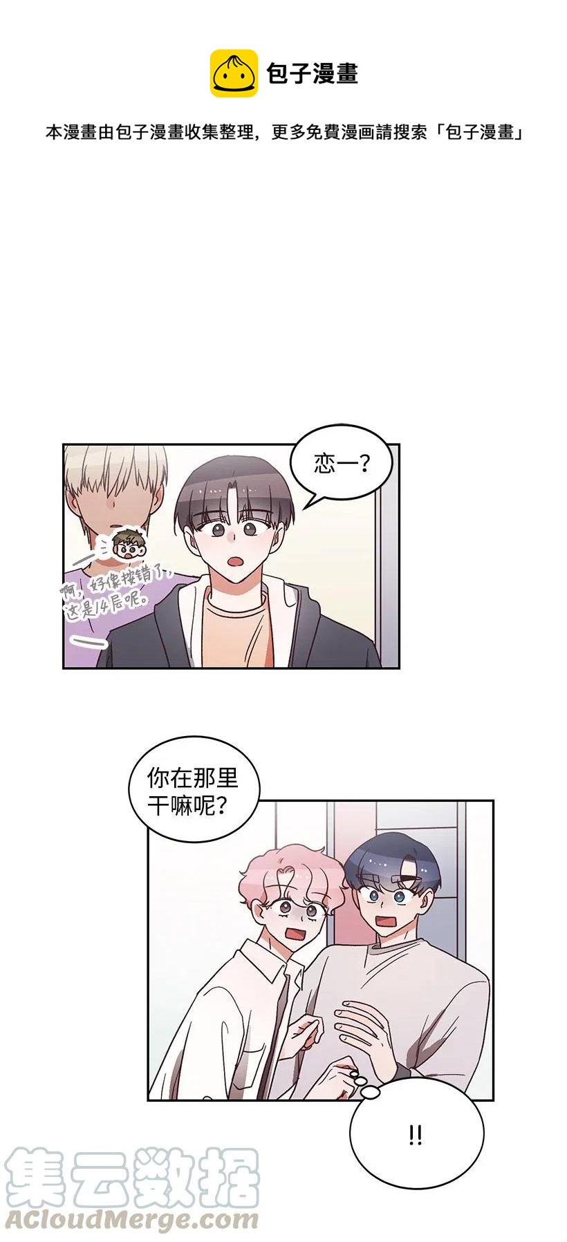 《天才主厨先生的恶魔小奶狗-求你不要碰我-》22 误会 第1页