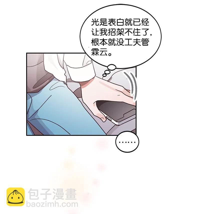 《天才主厨先生的恶魔小奶狗-求你不要碰我-》22 误会 第20页