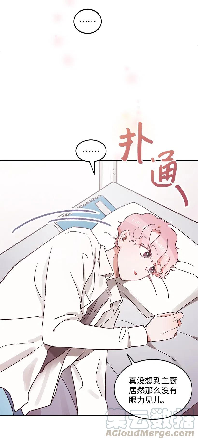 《天才主厨先生的恶魔小奶狗-求你不要碰我-》22 误会 第21页