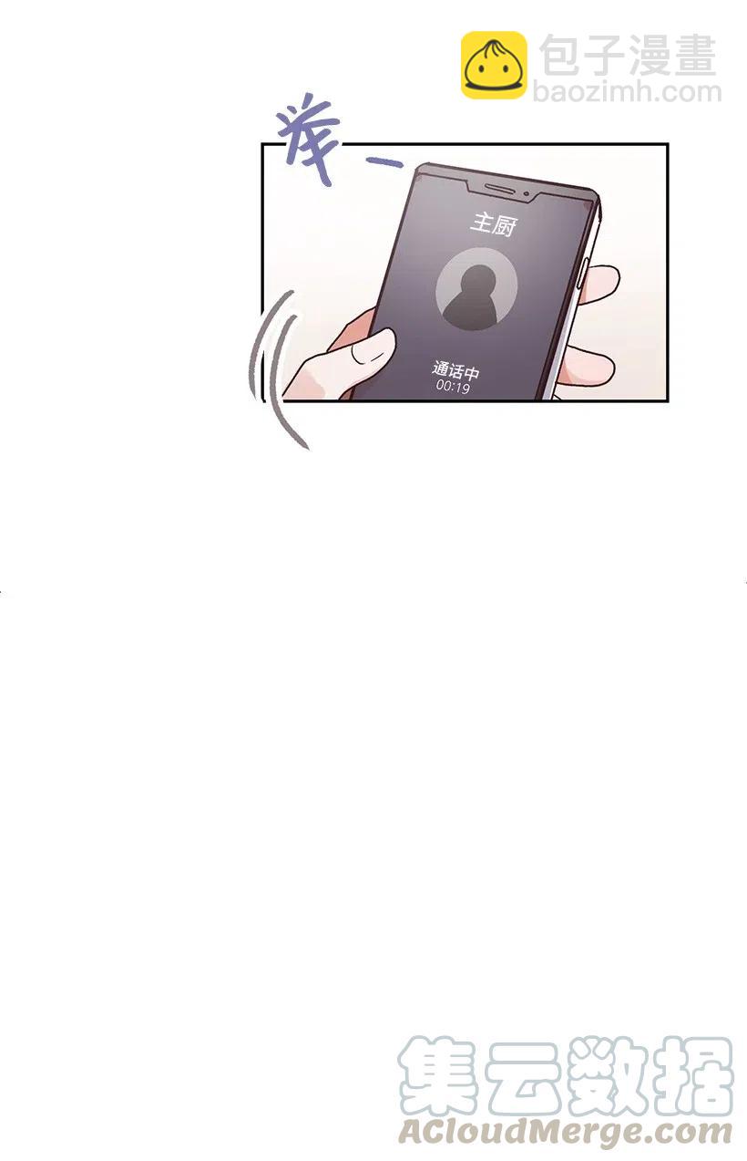 《天才主厨先生的恶魔小奶狗-求你不要碰我-》22 误会 第25页