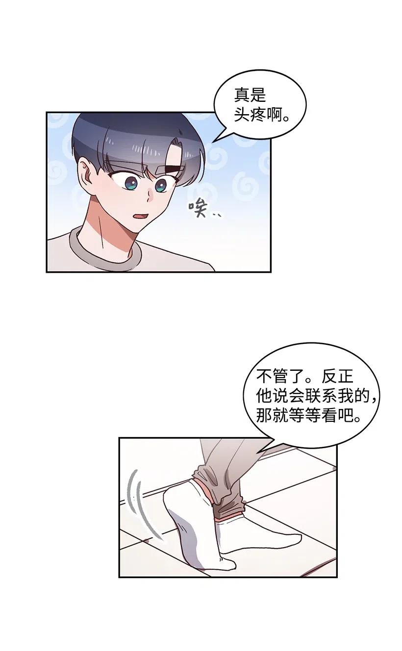 《天才主厨先生的恶魔小奶狗-求你不要碰我-》22 误会 第28页