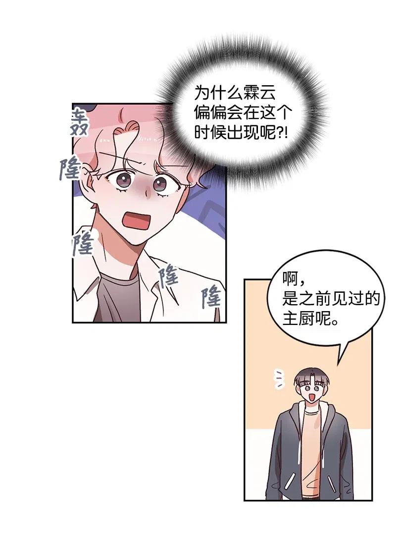《天才主厨先生的恶魔小奶狗-求你不要碰我-》22 误会 第2页