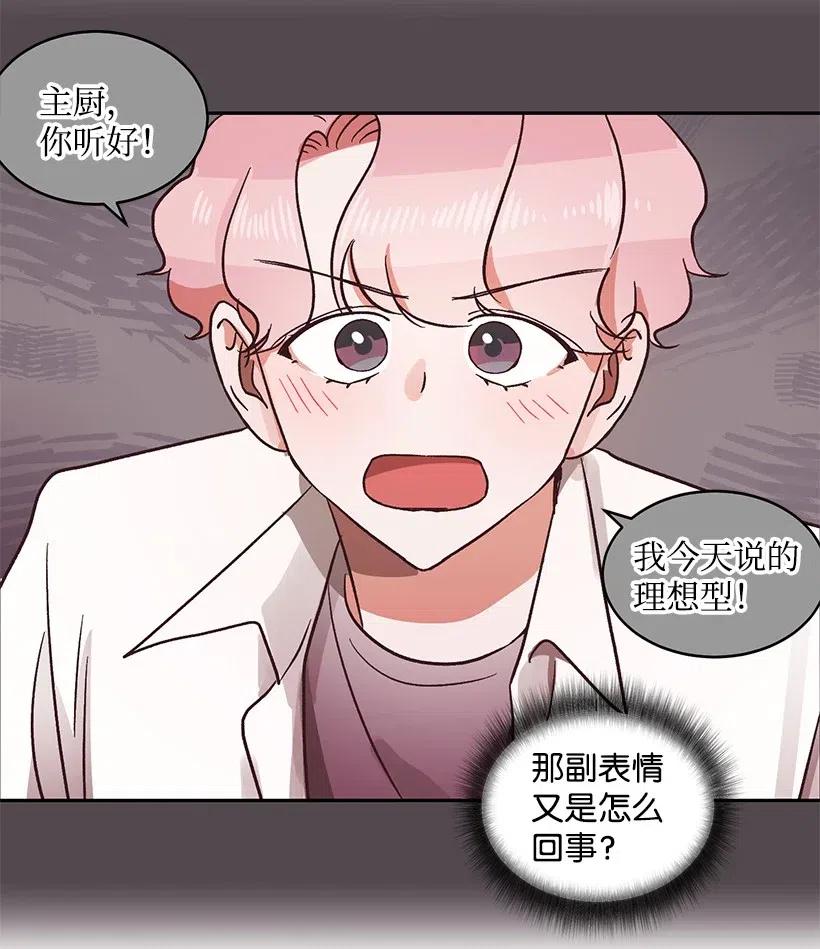 《天才主厨先生的恶魔小奶狗-求你不要碰我-》22 误会 第30页