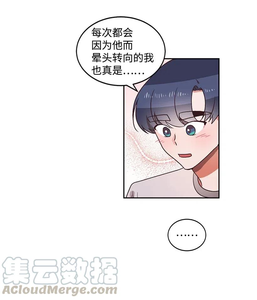 《天才主厨先生的恶魔小奶狗-求你不要碰我-》22 误会 第33页