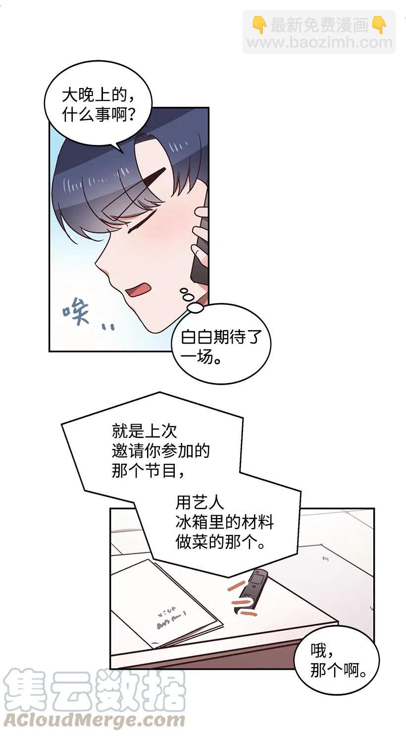 《天才主厨先生的恶魔小奶狗-求你不要碰我-》22 误会 第37页