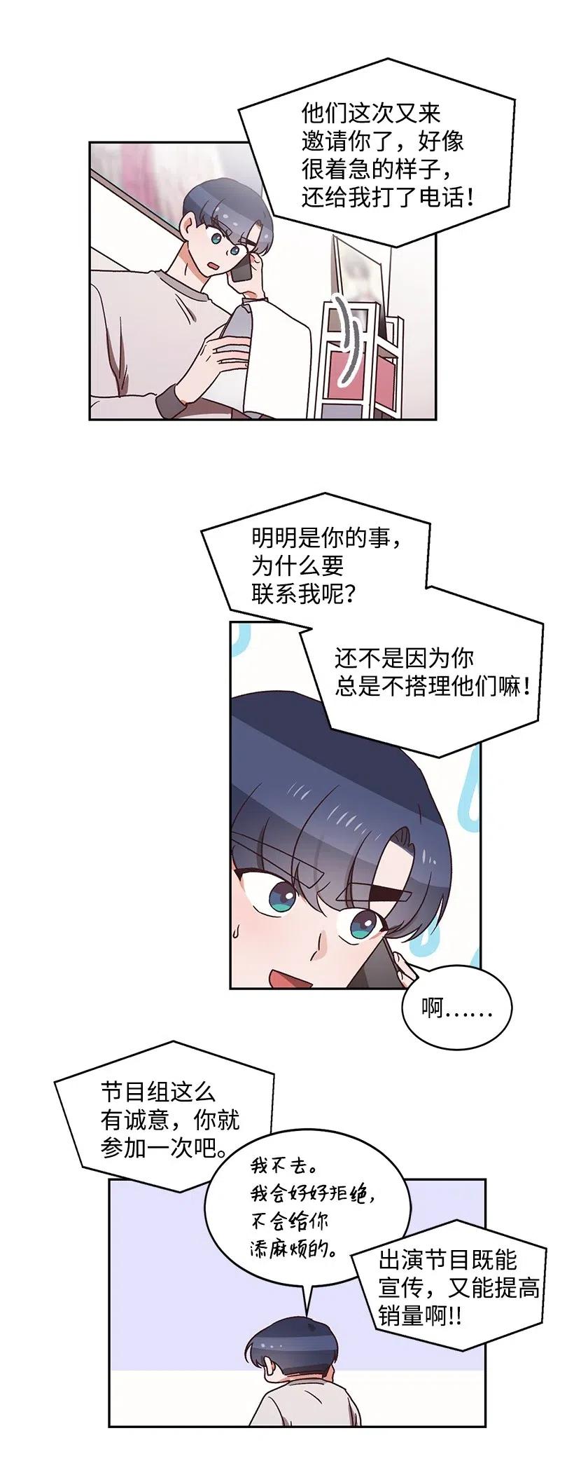 《天才主厨先生的恶魔小奶狗-求你不要碰我-》22 误会 第38页