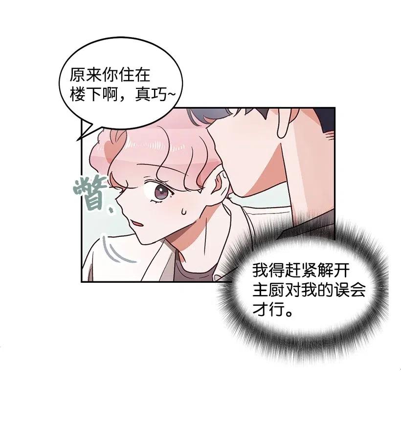 《天才主厨先生的恶魔小奶狗-求你不要碰我-》22 误会 第3页