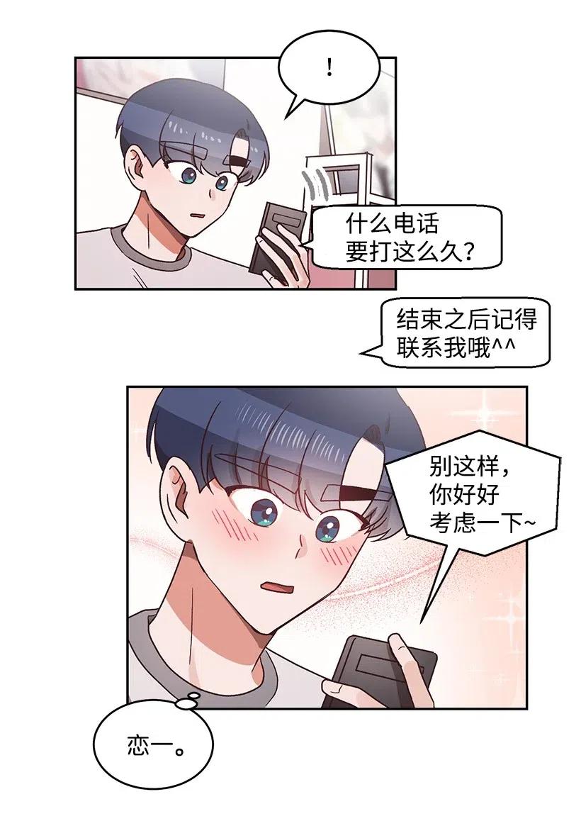《天才主厨先生的恶魔小奶狗-求你不要碰我-》22 误会 第40页