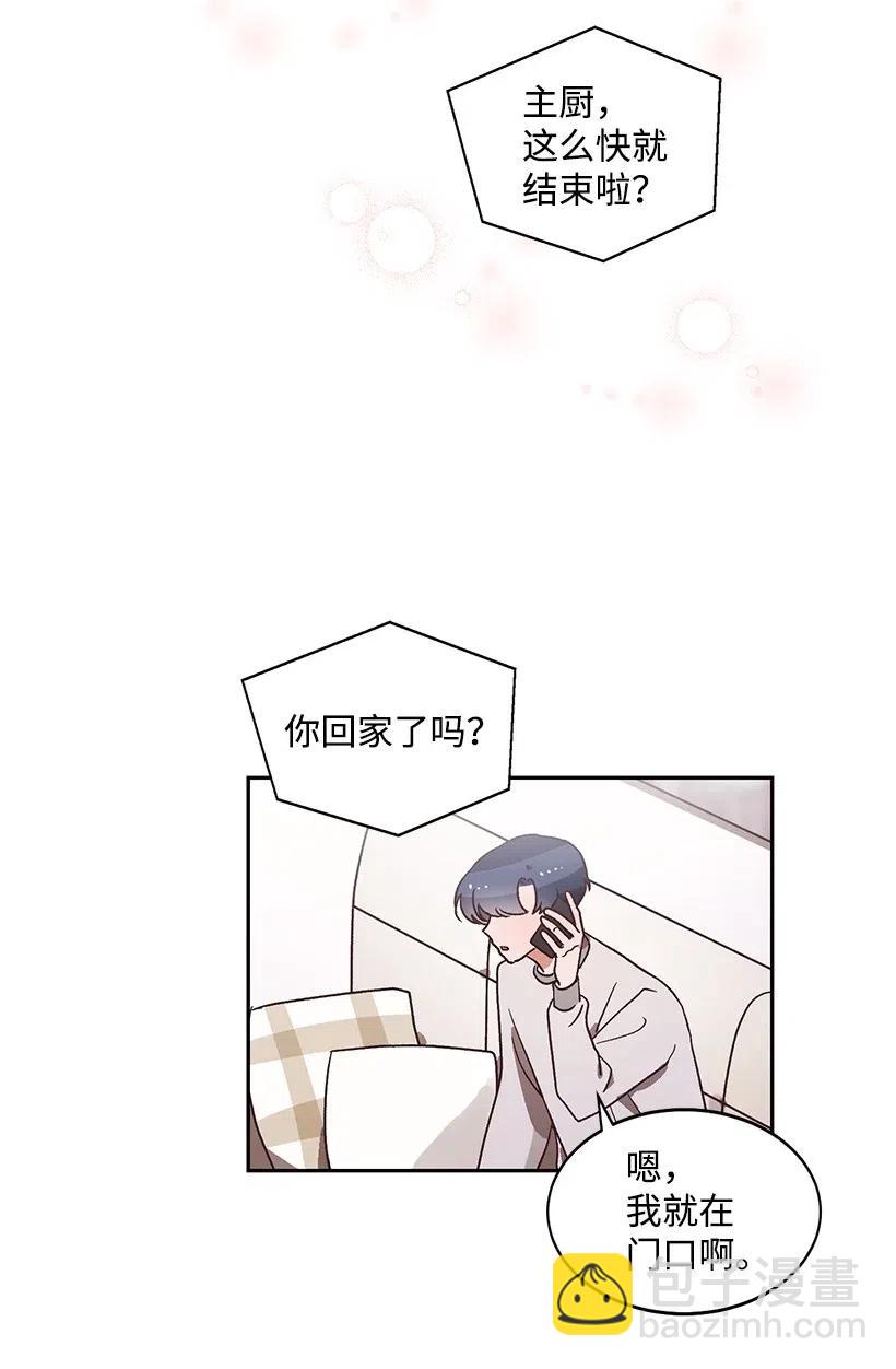 《天才主厨先生的恶魔小奶狗-求你不要碰我-》22 误会 第43页