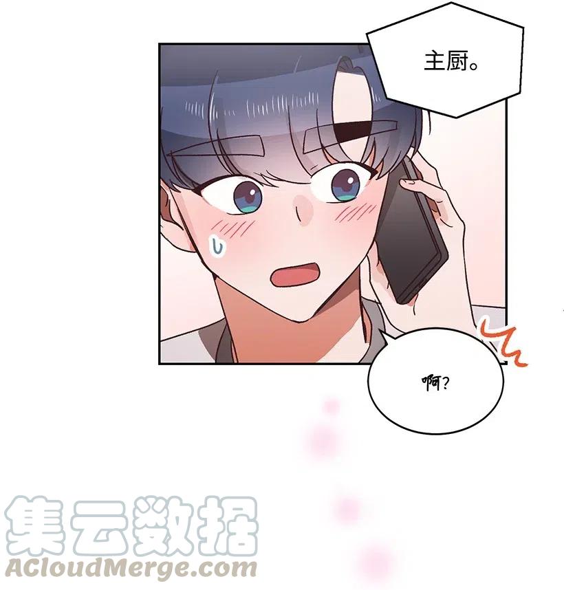 《天才主厨先生的恶魔小奶狗-求你不要碰我-》22 误会 第45页