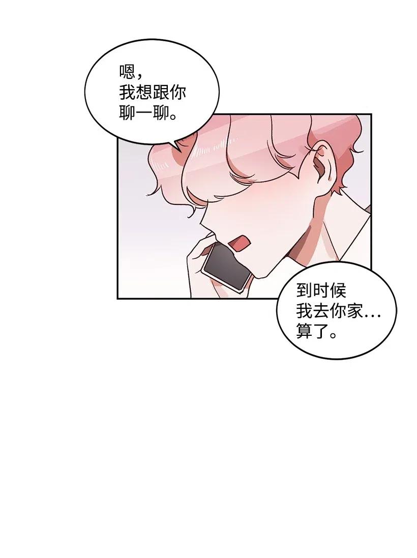 《天才主厨先生的恶魔小奶狗-求你不要碰我-》22 误会 第47页
