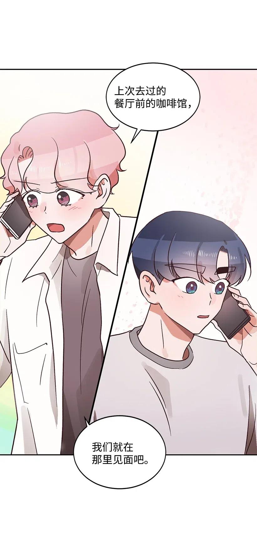《天才主厨先生的恶魔小奶狗-求你不要碰我-》22 误会 第48页