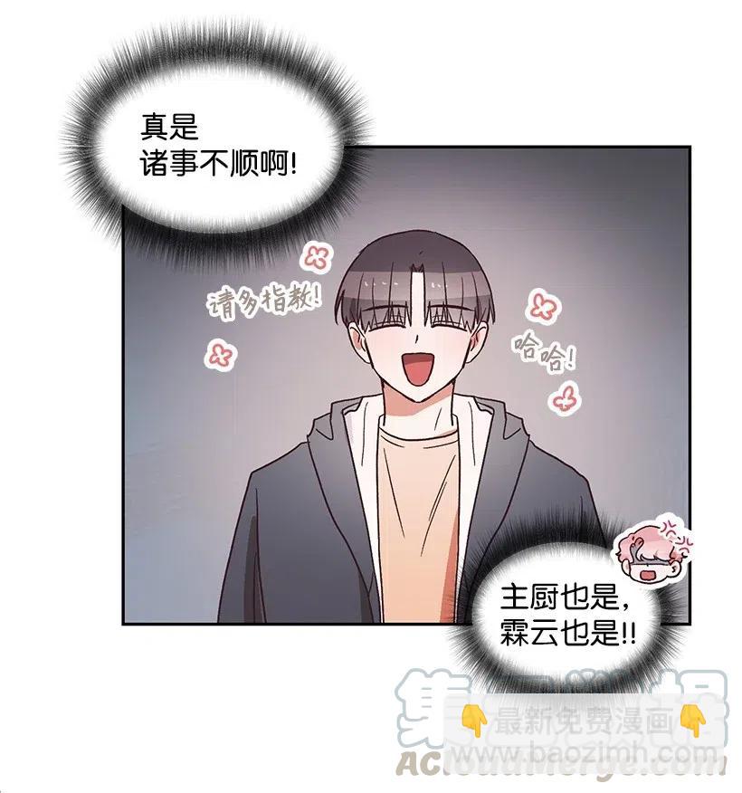 《天才主厨先生的恶魔小奶狗-求你不要碰我-》22 误会 第5页