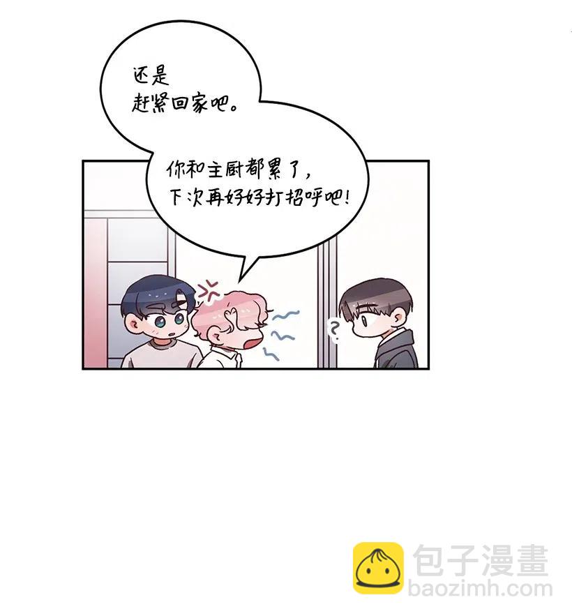 《天才主厨先生的恶魔小奶狗-求你不要碰我-》22 误会 第6页
