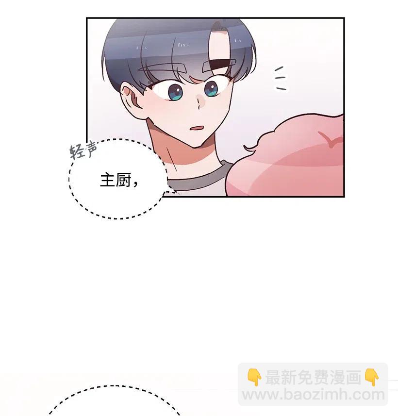 《天才主厨先生的恶魔小奶狗-求你不要碰我-》22 误会 第7页