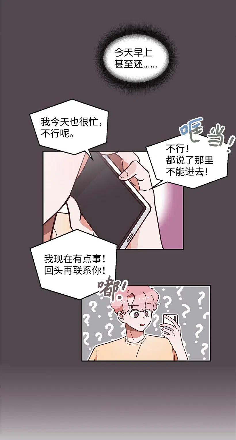 《天才主厨先生的恶魔小奶狗-求你不要碰我-》24 什么关系 第11页