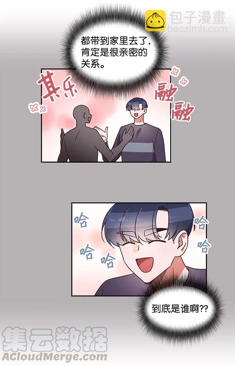 《天才主厨先生的恶魔小奶狗-求你不要碰我-》24 什么关系 第13页