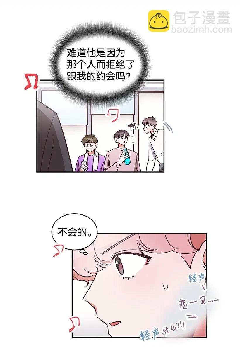 《天才主厨先生的恶魔小奶狗-求你不要碰我-》24 什么关系 第14页