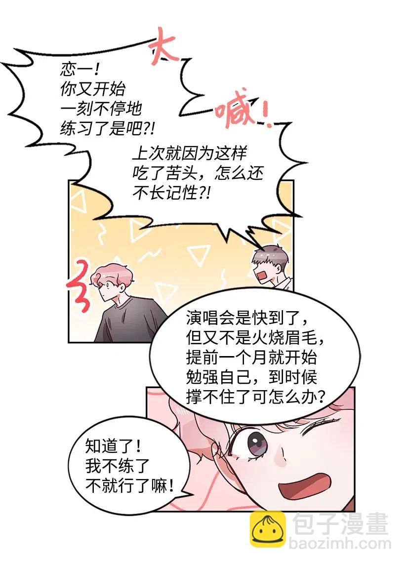 《天才主厨先生的恶魔小奶狗-求你不要碰我-》24 什么关系 第15页