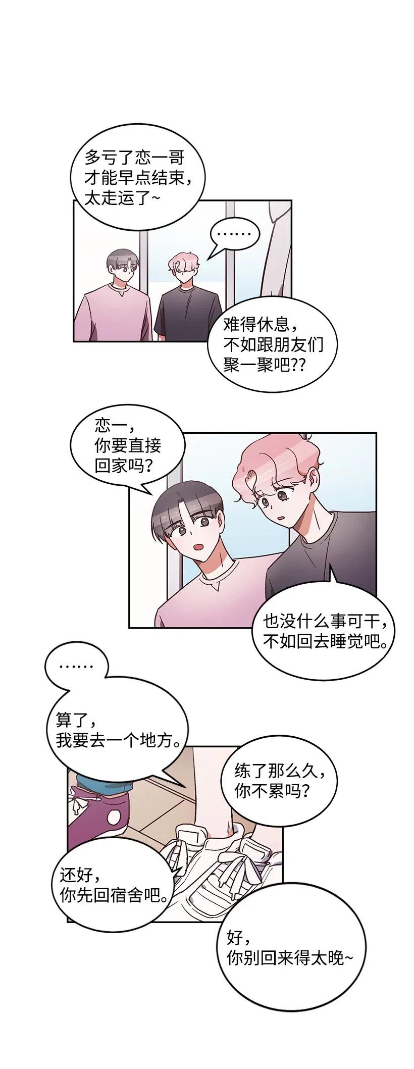 《天才主厨先生的恶魔小奶狗-求你不要碰我-》24 什么关系 第17页