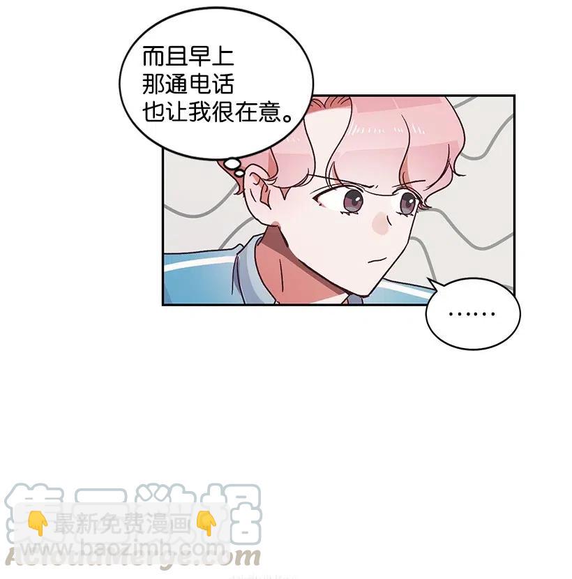 《天才主厨先生的恶魔小奶狗-求你不要碰我-》24 什么关系 第19页
