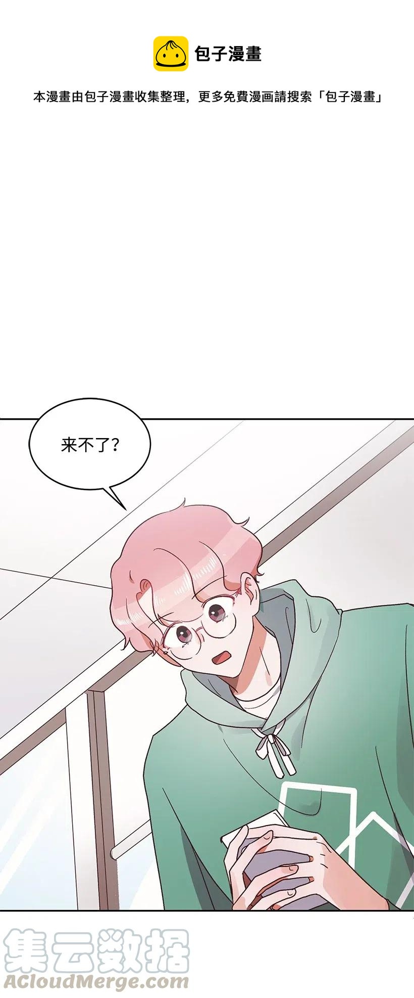 《天才主厨先生的恶魔小奶狗-求你不要碰我-》24 什么关系 第1页