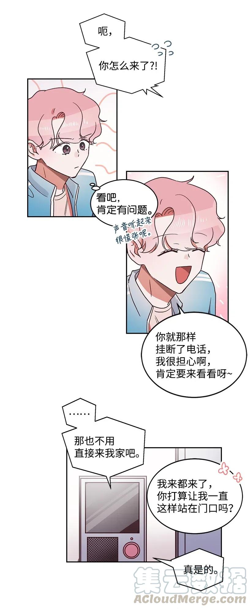 《天才主厨先生的恶魔小奶狗-求你不要碰我-》24 什么关系 第22页