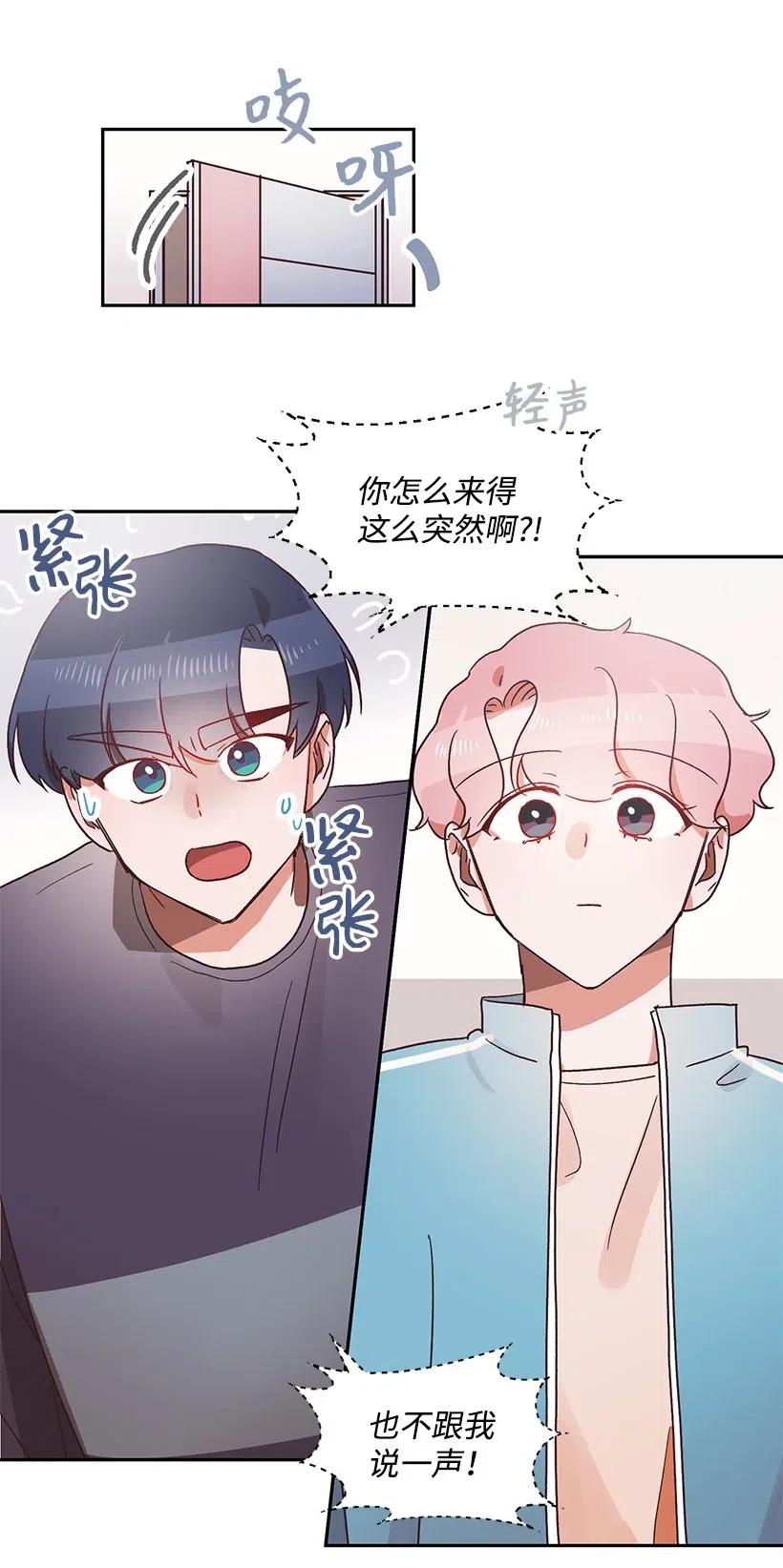 《天才主厨先生的恶魔小奶狗-求你不要碰我-》24 什么关系 第23页