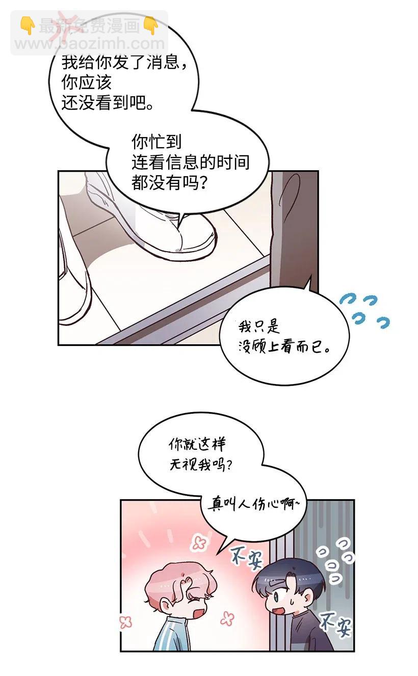 《天才主厨先生的恶魔小奶狗-求你不要碰我-》24 什么关系 第24页