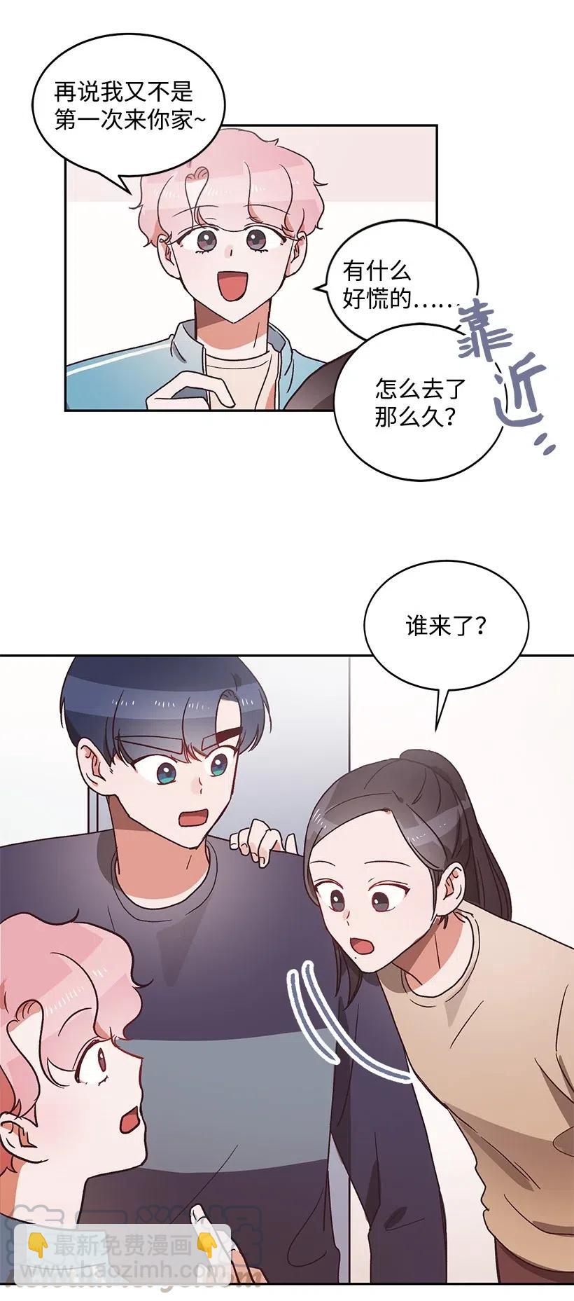 《天才主厨先生的恶魔小奶狗-求你不要碰我-》24 什么关系 第25页