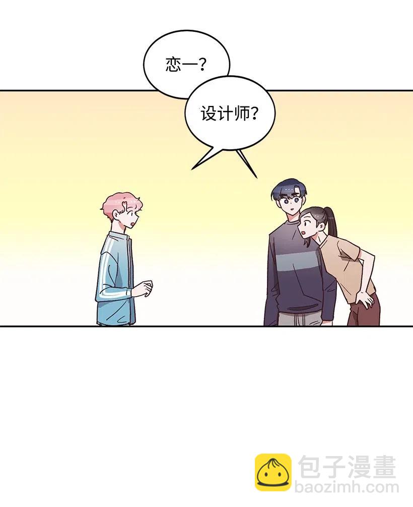 《天才主厨先生的恶魔小奶狗-求你不要碰我-》24 什么关系 第27页